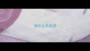 海什么天成语