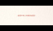 成语中有人和胜的成语