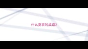 什么莫衷的成语