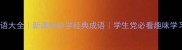 弈秋成语大全新课标必学经典成语学生党必看趣味学习攻略