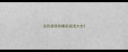 玉的成语有哪些成语大全