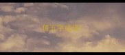 值五字成语
