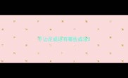 不让足成语有哪些成语
