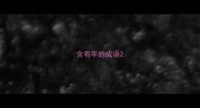 含有卒的成语