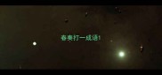春奏打一成语