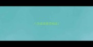八字成语意思相反