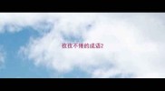 孜孜不倦的成语