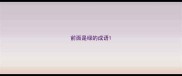 前面是绿的成语