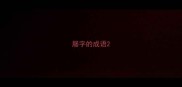 屦字的成语