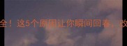 憔悴不堪成语全这5个原因让你瞬间回春改善方法太实用了