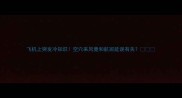 飞机上突发冷知识空穴来风竟和航班延误有关