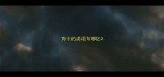 有寸的成语有哪些