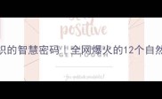 山与火交织的智慧密码全网爆火的12个自然元素成语全