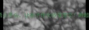10个必学成语儿开头让孩子作文秒变范文附超全用法指南