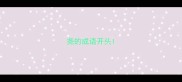 尧的成语开头