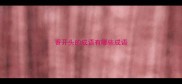 香开头的成语有哪些成语