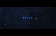 带有为成语