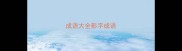 成语大全影字成语