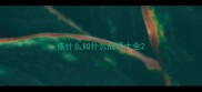 依什么如什么成语大全