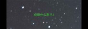 成语什么寒三