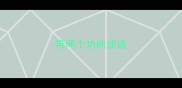 带两个功的成语