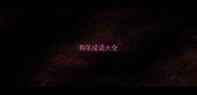 狗羊成语大全
