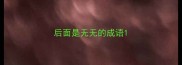 后面是无无的成语
