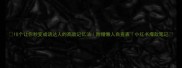 10个让你秒变成语达人的高效记忆法附赠懒人自查表小红书爆款笔记
