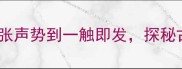 犀牛角成语趣味从虚张声势到一触即发探秘古代智慧中的动物符号
