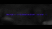 爆款沟通力20个能讲爆场的成语故事女性必看