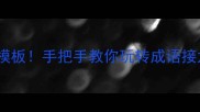 趣味缝缝成语竟藏四大经典模板手把手教你玩转成语接龙轻松拿捏语文考试加分项