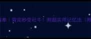 第三批成语清单背完秒变社牛附超实用记忆法附赠思维导图