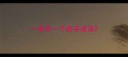 一条河一个战字成语