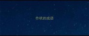 作吠的成语