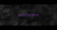 绝字打头的成语
