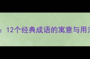鲤鱼相关成语大全12个经典成语的寓意与用法附文化背景