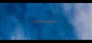 弓的成语有哪些