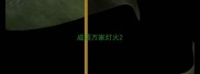 成语万家灯火