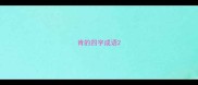 肯的四字成语