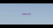 盘踞的成语