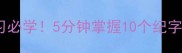 纪字成语接龙趣味学习必学5分钟掌握10个纪字成语附口诀和互动玩法