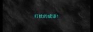 打仗的成语