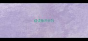 成语指开头的