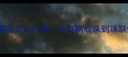 珠与蚌的成语故事及文化内涵从蚌病成珠到珠联璧合的智慧启示