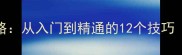 热成语接龙全攻略从入门到精通的12个技巧附亲子互动版