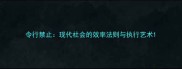 令行禁止现代社会的效率法则与执行艺术