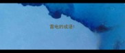 雷电的成语
