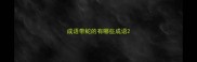 成语带蛇的有哪些成语