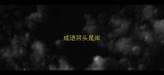 成语回头是岸