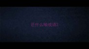 还什么喻成语